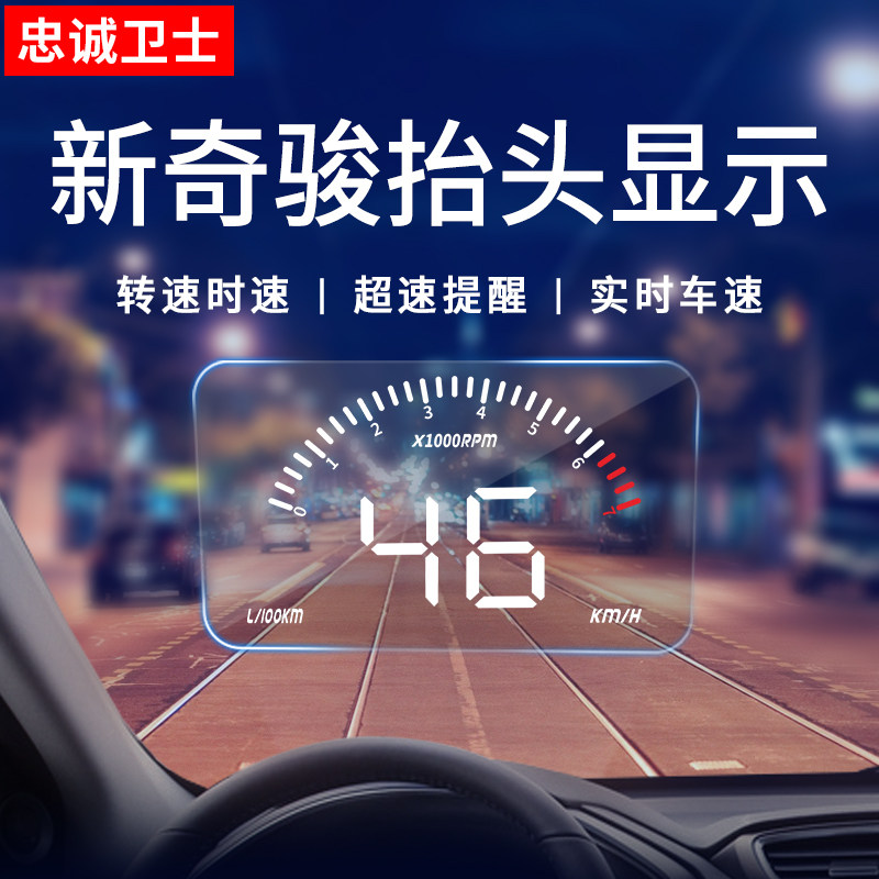 忠诚卫士适用于20款新奇骏抬头显示器 奇骏原厂HUD抬显专用改装,汽车用品/电子/清洗/改装,抬头显示/HUD,淘宝优惠券,粉丝福利购,淘宝优惠卷