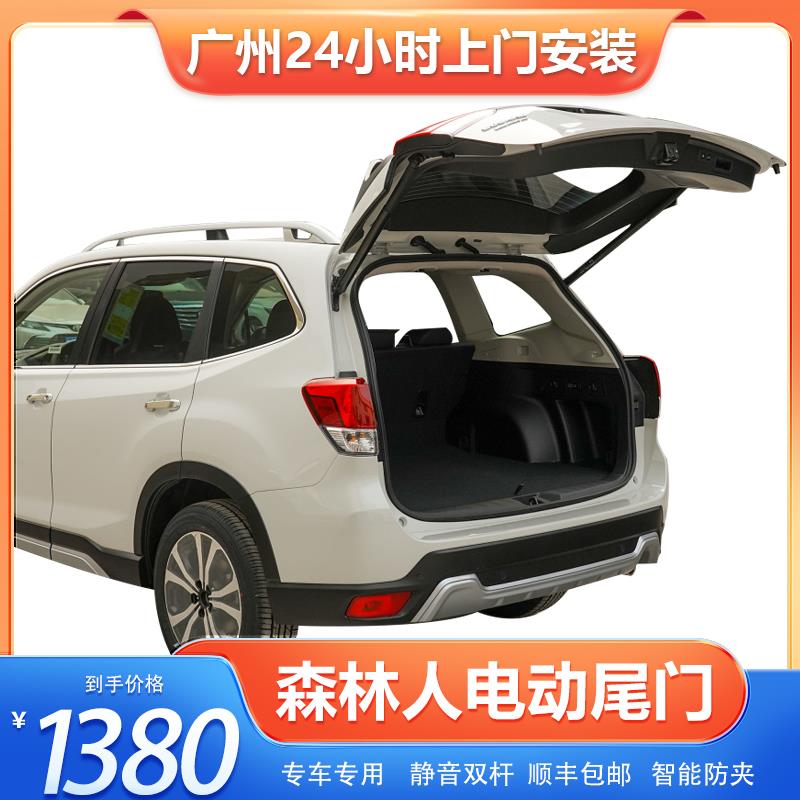 22款斯巴鲁森林人电动尾门xv改装原厂款自动后备箱levore感应脚踢