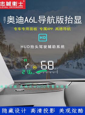 奥迪A4LA5/A6LQ5L专用抬头显示器