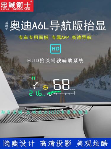 奥迪A4LA5/A6LQ5L专用抬头显示器