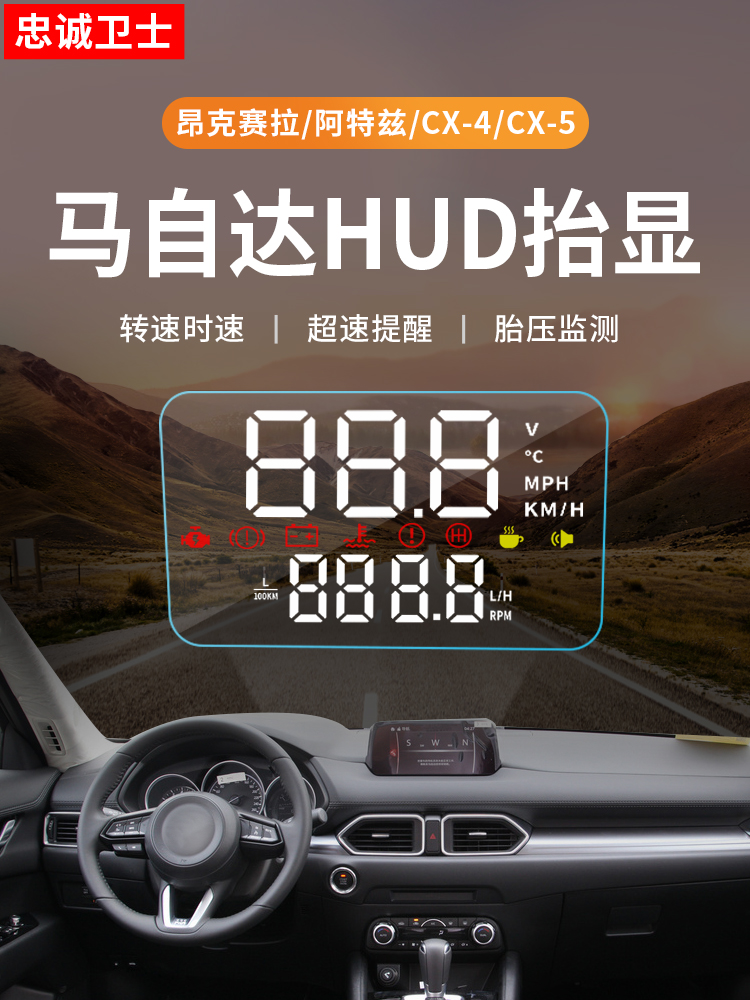 忠诚卫士马自达3阿特兹20款昂克赛拉cx4cx5抬头显示器HUD原厂专用,汽车用品/电子/清洗/改装,抬头显示/HUD,淘宝优惠券,粉丝福利购,淘宝优惠卷