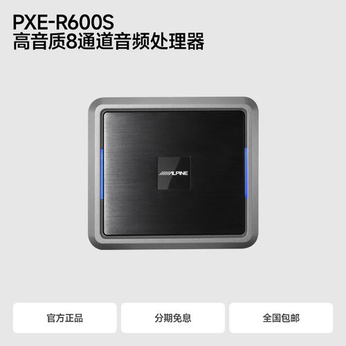 阿尔派R600SDSP处理器