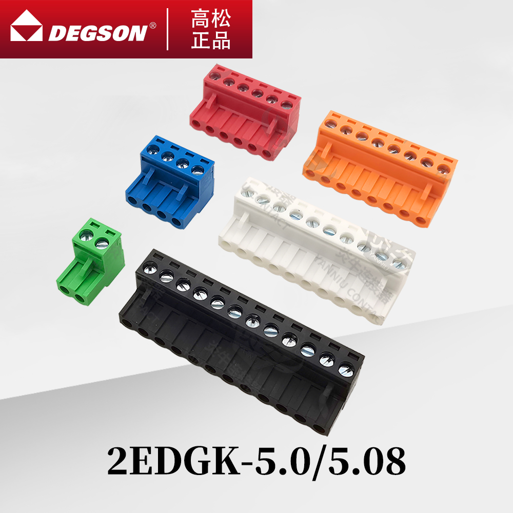 DEGSON插拔式2EDGK-5.0接线端子
