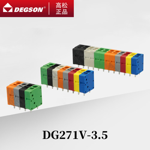 DEGSON弹簧式接线端子DG271V-3.5