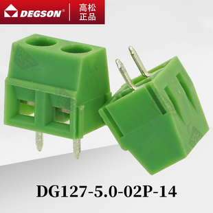 DG127-5.0/5.08-14-00A/ZH高松DEGSON连接器螺钉式PCB接线端子02P