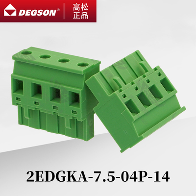 DEGSON插拔式接线端子2EDGKA-7.5