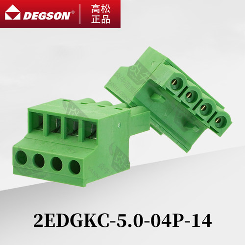 DEGSON插拔式接线端子2EDGKC-5.0