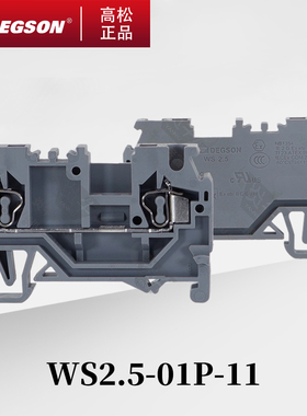 D-WS2.5-PE-01P-11-12-1C-00A/ZH高松DEGSON导轨式回拉式接线端子