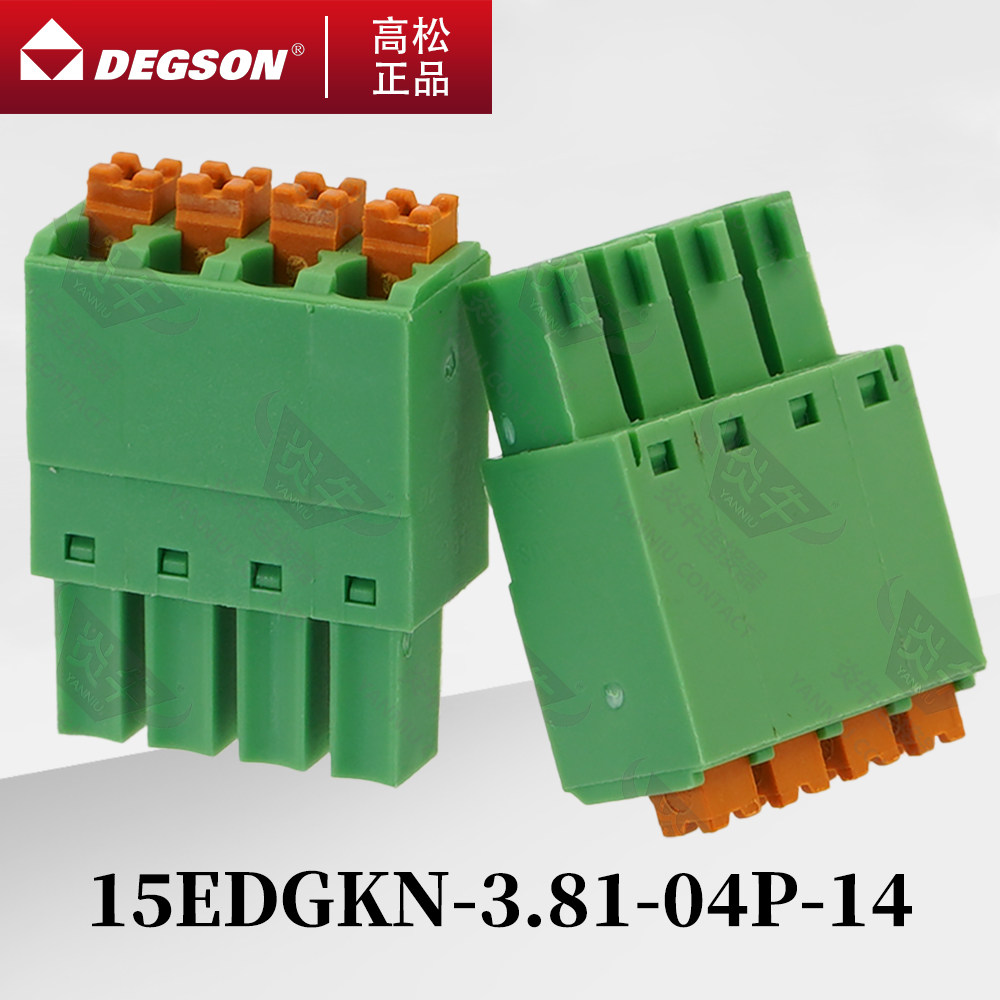 15EDGKN-3.5/3.81-14-00AH/00ZH高正高松DEGSON插拔式PCB接线端子