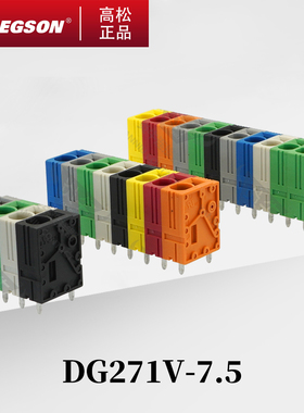 DG271V-7.5-DA-DB-14-00AH高松端子DEGSON弹簧式PCB接线端子彩色