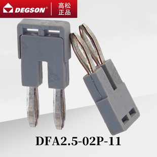 DFA2.5-XXP-11-00AH高松DEGSON短接片桥接件短路条菲尼克斯FBS2.5