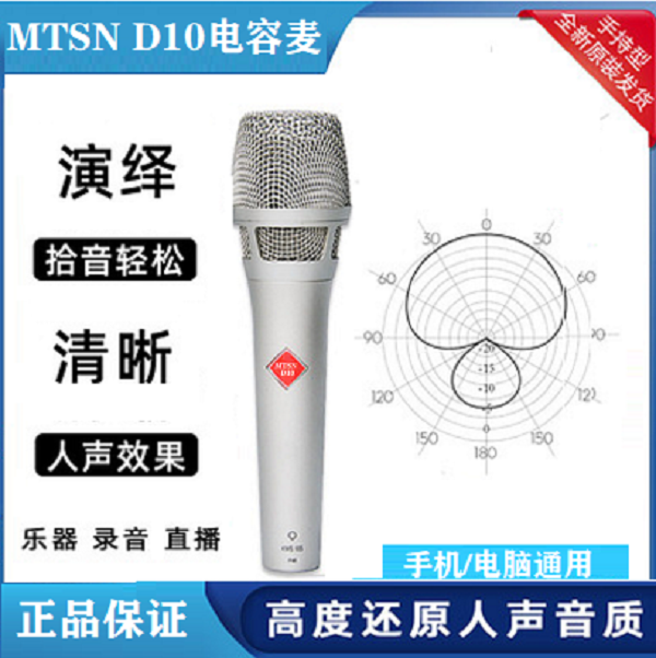 麦甜 MTSN D10专业电容麦克风 直播录音K歌游戏 室内配合声卡使用