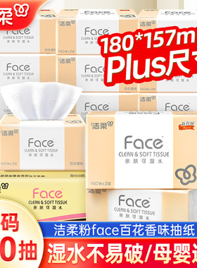 洁柔抽纸face百花香整箱家用纸巾卫生纸餐巾纸140抽18大包实惠装