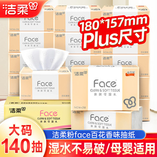洁柔抽纸face百花香整箱家用纸巾卫生纸餐巾纸140抽18大包实惠装