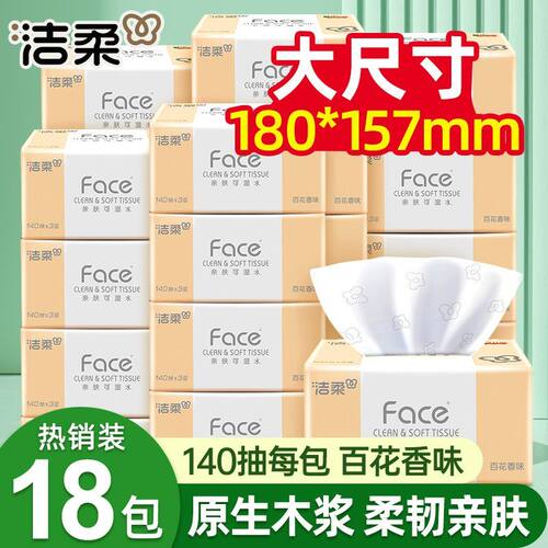 洁柔大包百花香抽纸140抽L码