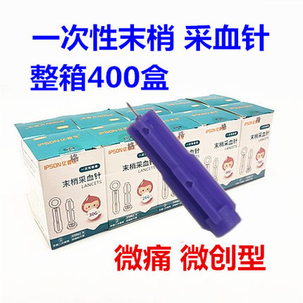 亿普生一次性采血针医用测血糖放血痘痘低痛感测尿酸无菌1箱400盒