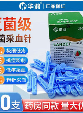 华鸿医用一次性无痛采血针