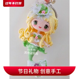 69手工成品毛线娃娃钩织创意玩偶人偶美人鱼口金包零钱包斜挎包