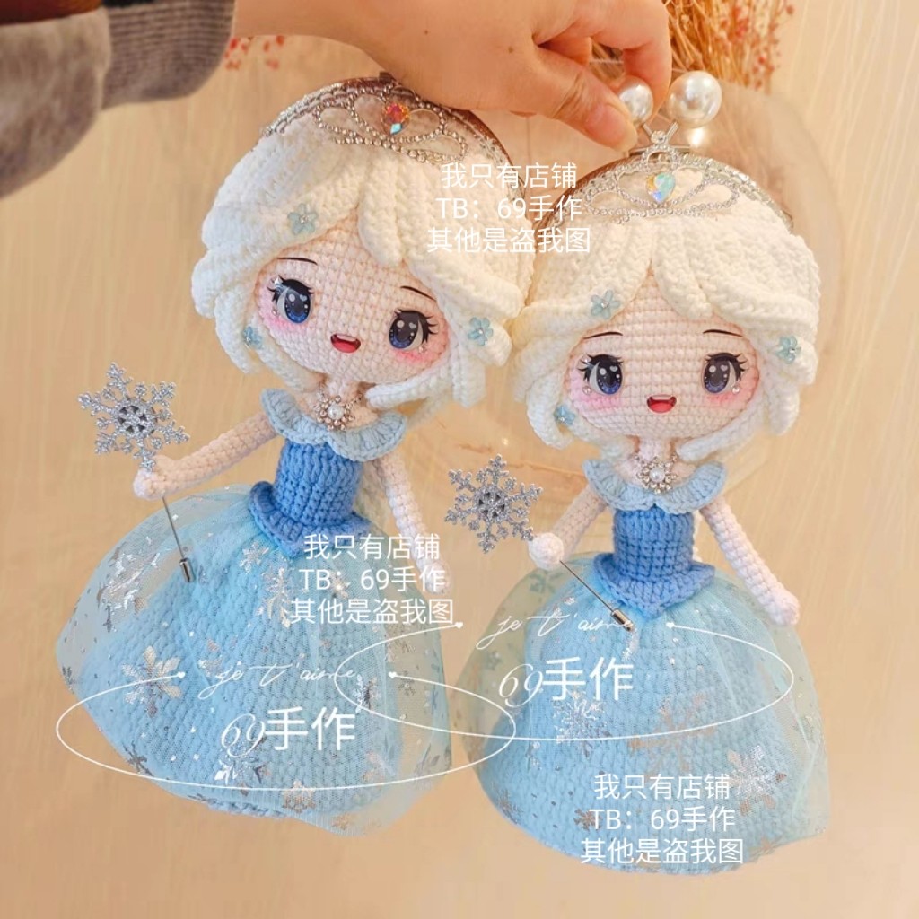 纯手工毛线钩织diy人偶迪士尼公主爱莎口金包零钱包创意玩偶斜挎