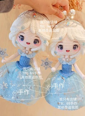 手工毛线钩织公主人偶公主