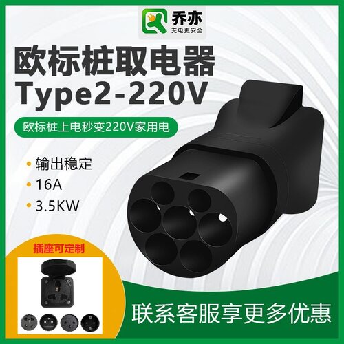 欧标type2充电枪取电器16a/3.5kw