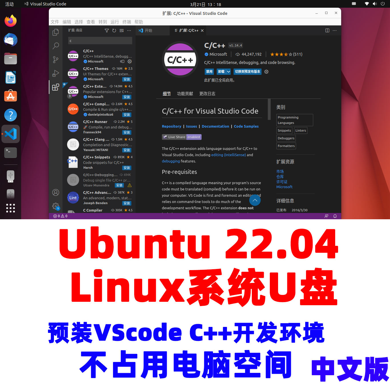 linux系统U盘ubuntu22.04安装vscode中文c++开发环