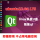 linux系统U盘 ubuntu22.04安装 谷歌浏览器 微信WPS 乌班图中文