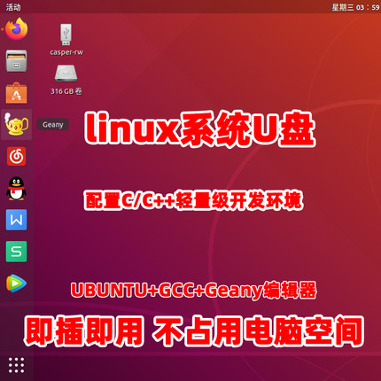 linux系统u盘 Ubuntu20.04安装C++ vscode开发环境 ubantu系统u盘