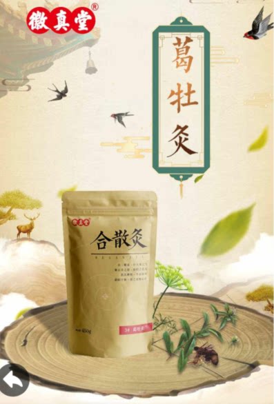 久航康品 融和堂 徽真堂 合散灸 百草灸123 包邮 药酒