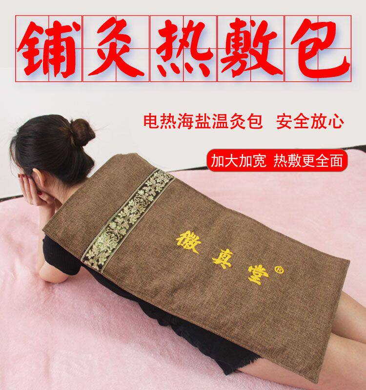 徽真堂 铺灸袋  铺灸包 铺灸袋 加热包 热敷理疗包   热敷包