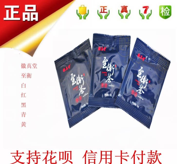 久航 徽真堂 至衡 黄 青 白 红 黑 1包价格 备注要哪种