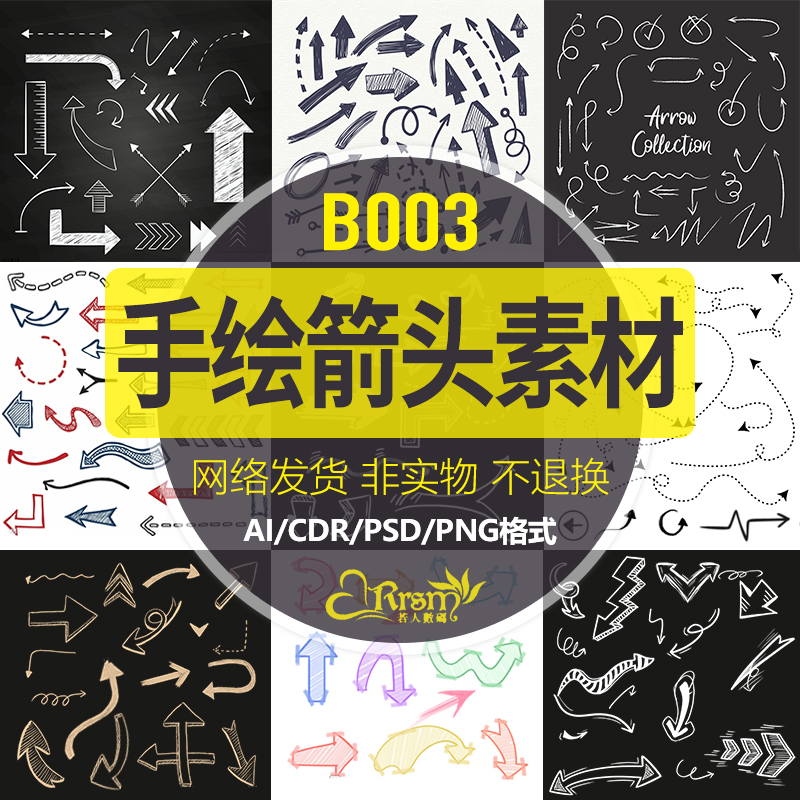 新款矢量箭头线条图片素材涂鸦卡通可爱png设计元素免抠手绘AIPSD