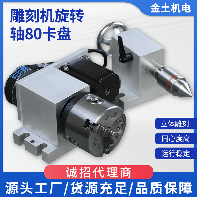 cnc雕刻机旋转轴80/100卡盘立体第四轴旋转轴a轴莫氏2号顶针尾座