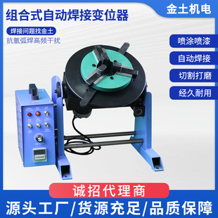 50公斤自动焊接变位机焊接法兰大通孔氩弧气保转盘数控变位机转台
