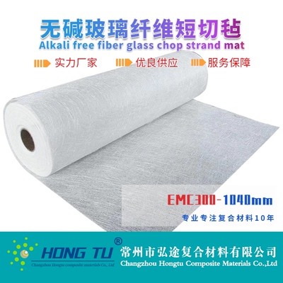 弘途玻璃纤维短切毡复合毡