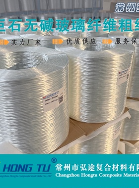 巨石集团 无碱玻璃纤维2400TEX-386T无捻粗纱 玻璃钢缠绕拉挤用