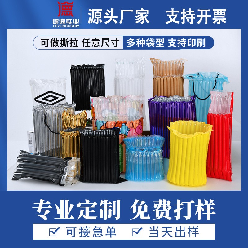 德逸彩色气柱袋定制印刷logo图片