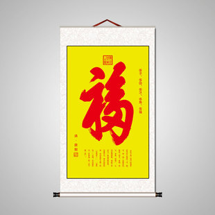 福字挂画卷轴挂轴客厅玄关画墙画装饰画镇宅宣纸画康熙天下第一福