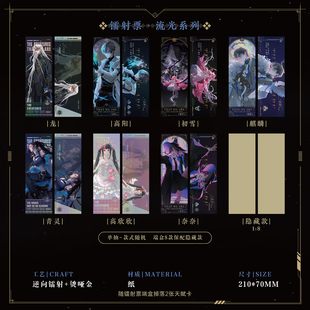 异兽迷城官谷子镭射票卡流光系列炫彩收藏卡册盲盒书签原装 卡片