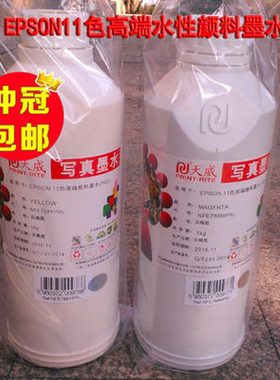 天威水性颜料墨水压电写真机适用EPSON 70680 R3000 30680影楼