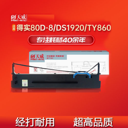 天威适用得实80D-8色带得实DS1920 ⅡSK860DS620II得力730K色带框