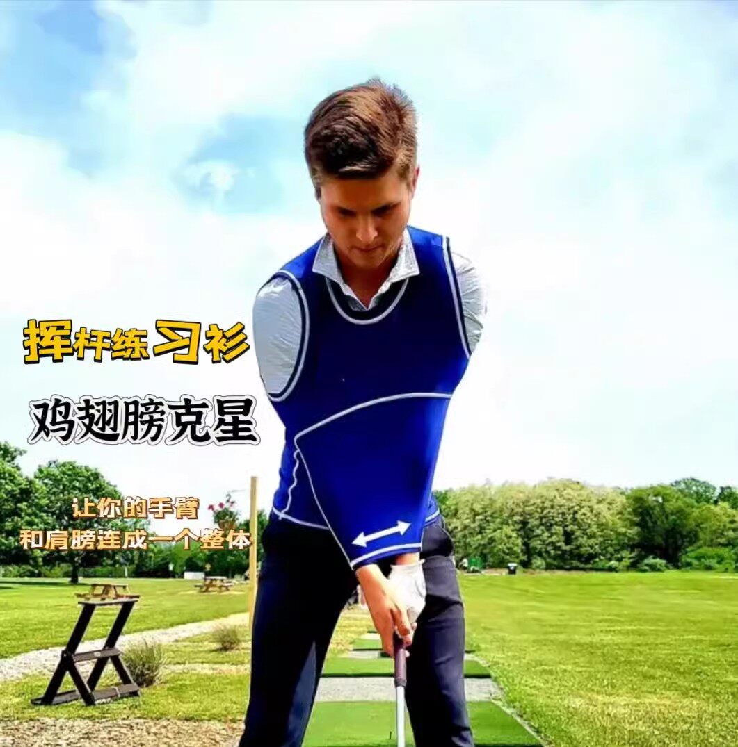 高尔夫挥杆练习器golf衬衫马甲保持手臂与身体连成整体连体练习器
