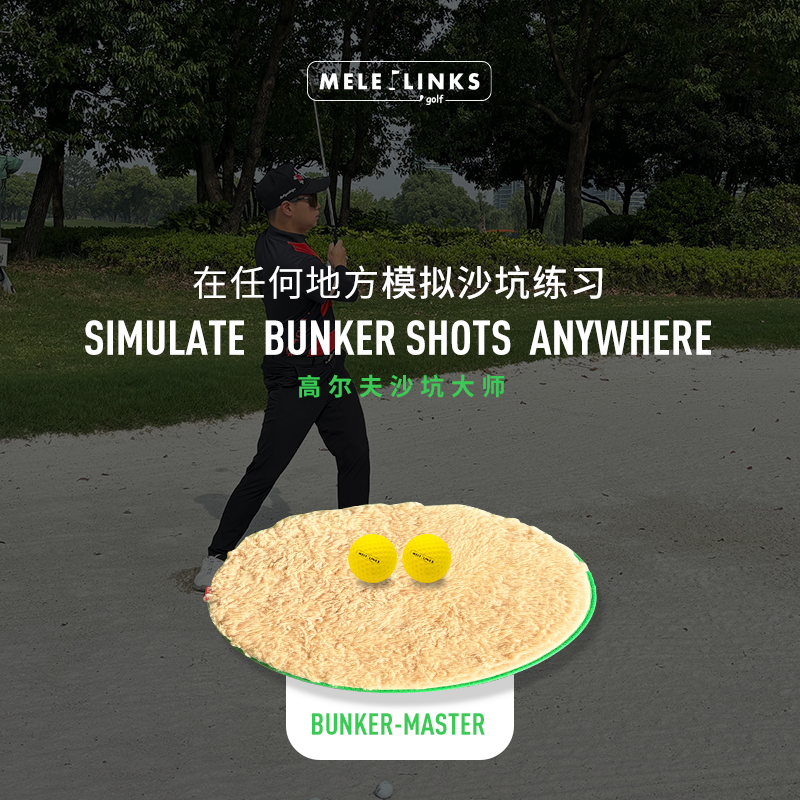 美乐高尔夫沙坑大师沙杆练习器
