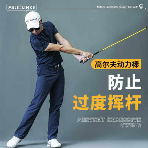 正确释放高尔夫挥杆动力棒