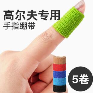 高尔夫手指绷带运动自粘绑带防磨胶带手指保护套护指绷带指套缠手