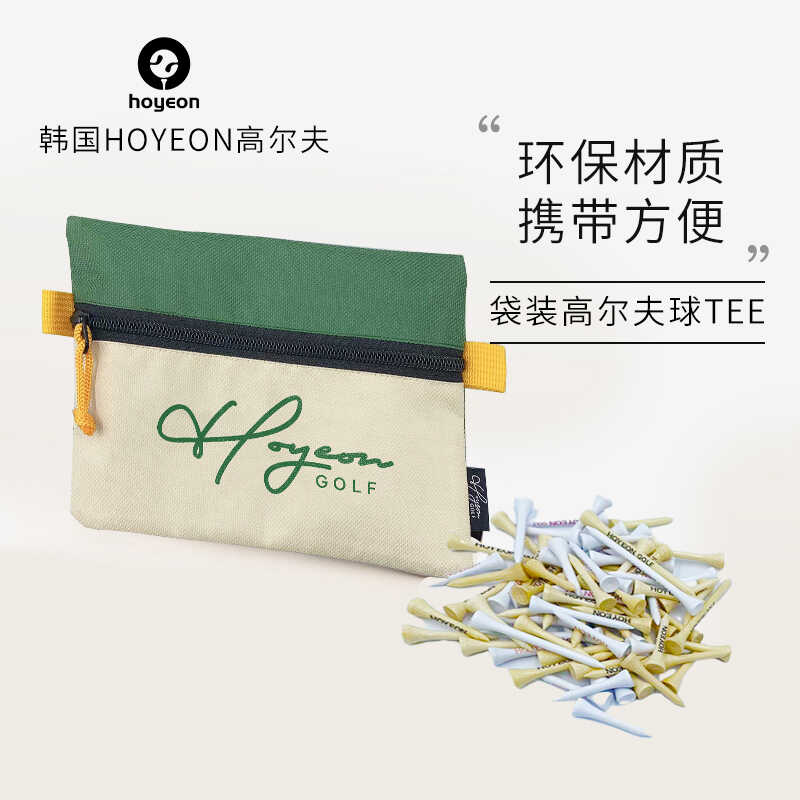 韩国HOYEON高尔夫球钉环保木质球钉高尔夫TEE帆布收纳袋方便携带