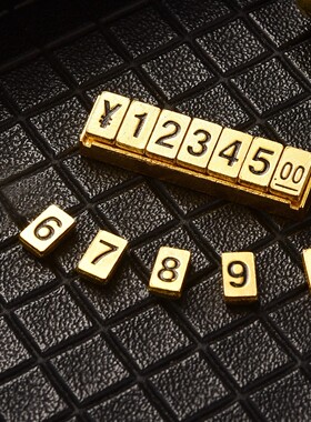 商品数字价格磁铁吸式展示牌金属标价牌手表标签牌珠宝饰品价钱牌