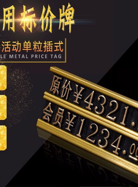 厂家直销定制双层标价牌 铝合金价格牌ABS塑料价格牌组合标价牌C1