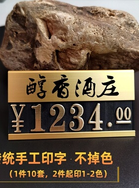定制价格牌展示牌超市商品标价牌茶烟酒价格标签牌文化展铝合金