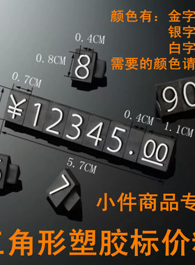 价码牌小件商品珠宝首饰价钱牌展示架标价牌价格牌标签卡塑胶粒